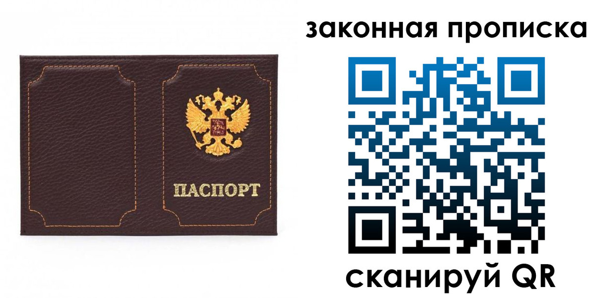 временная регистрация купить в Бикине