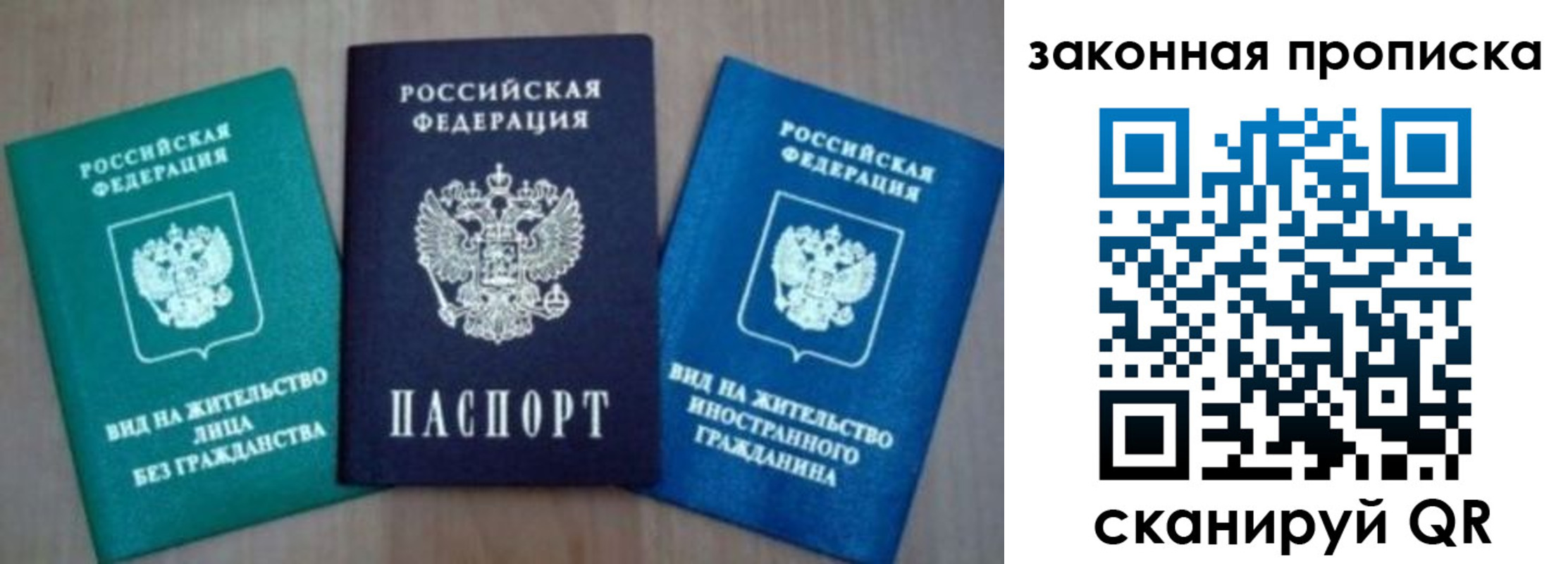 купить прописку в Бикине