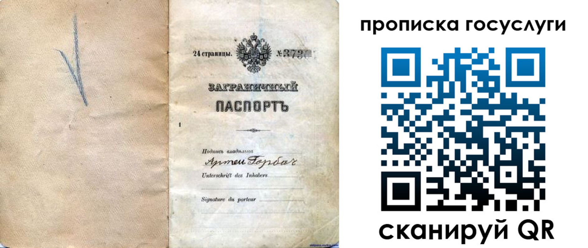 прописка законно в Бикине