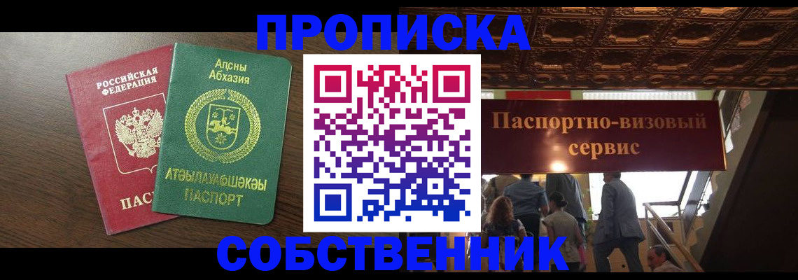 прописка штамп в Бикине